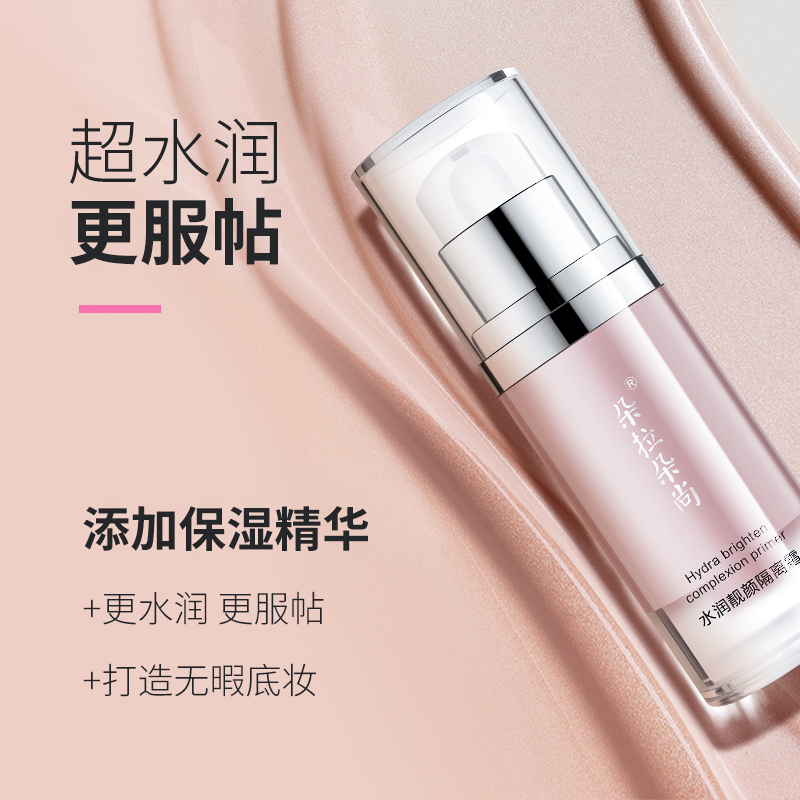 朵拉朵尚旗舰店朵拉朵尚隔离霜女隔离妆前乳妆前打底持久保湿补水遮瑕裸妆学生党0