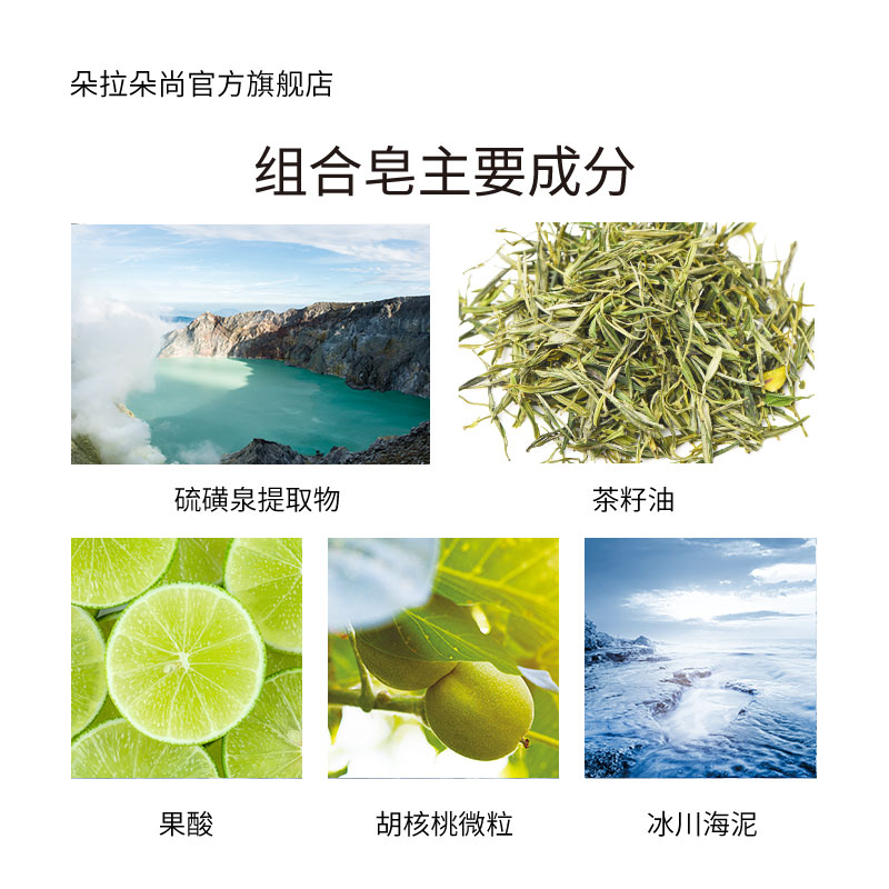 朵拉朵尚旗舰店朵拉朵尚除螨皂去螨虫香皂去黑头沐浴全身去鸡皮2