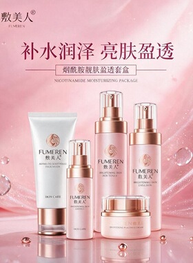 精华五件套保湿舒缓紧致提亮肤色