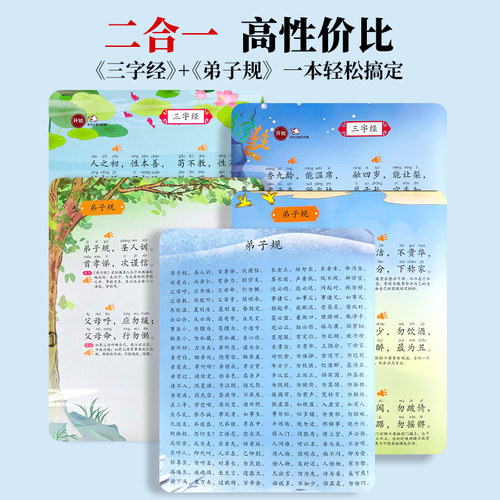 三字经弟子规带译文有声挂图完整版墙贴幼儿童早教点读发声书卡片 - 图3