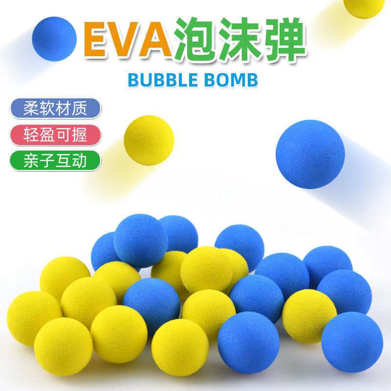 打我鸭子弹空气动力枪软弹球EVA泡沫球儿童玩具配件海绵球吃鸡,淘宝优惠券,粉丝福利购,淘宝优惠卷