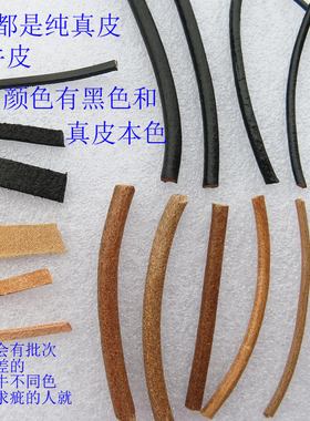 DIY黑色真皮手工材料配件绳子
