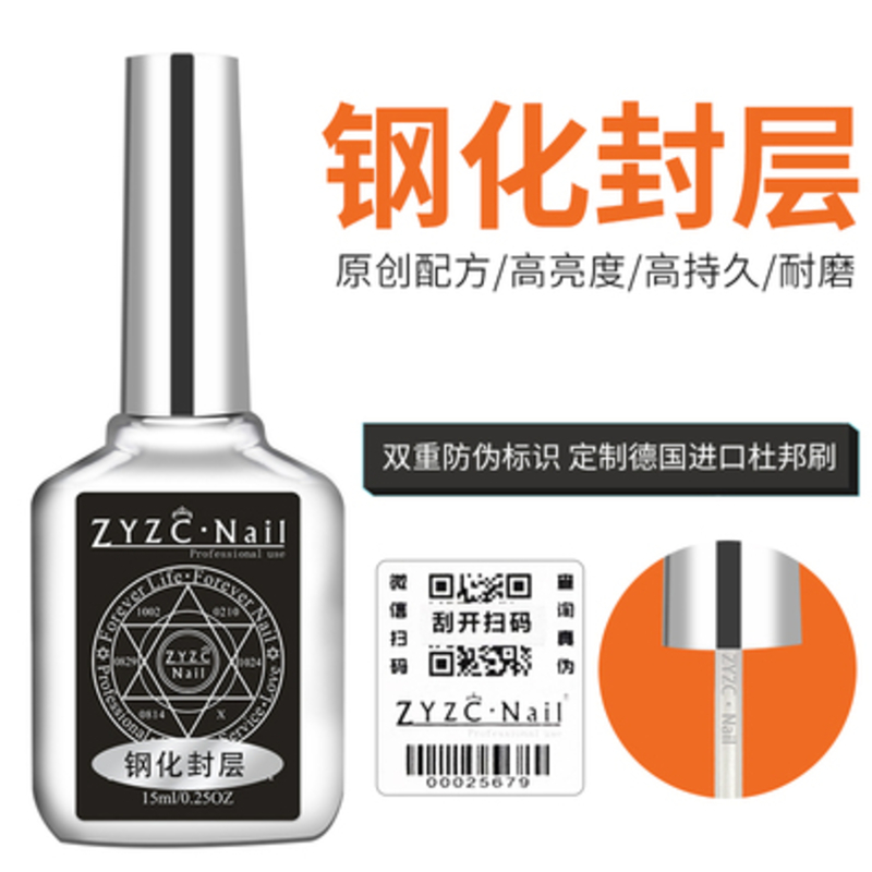 zyzc钢化封层甲油胶指优真彩胶加固底胶加固胶磨砂美甲光疗胶专用-图0