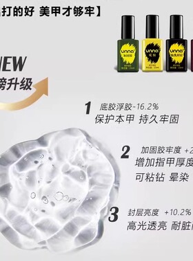 优娜功能胶unna封层加固胶底胶