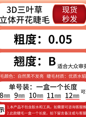 三叶草睫毛开花B翘自然