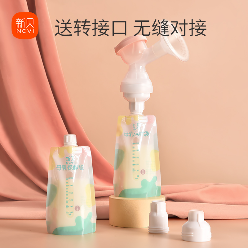 30片新贝母乳储奶袋保鲜连接吸奶器储存奶袋小装奶直连直吸储奶袋-图1