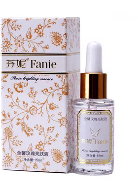 芬妮全馨玫瑰精油亮肤液15ml亮肤保湿淡化黑色素原芬妮全馨皙白术