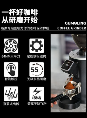 谷摩令1007pro咖啡磨豆机电动定量意式研磨机商用64mm刀盘定档