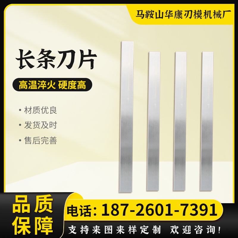 长条刀片超薄不锈钢单双面刃去皮食品薄膜齿形切刀海绵刀非标定制