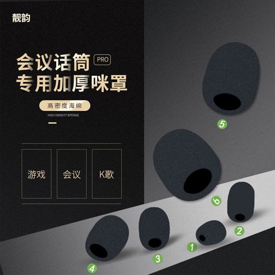 靓韵小蜜蜂麦克风话筒海绵套会议耳麦领夹头戴式扩音器防喷罩咪罩