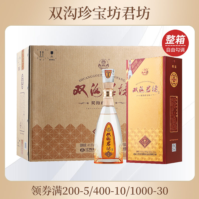双沟珍宝坊 君坊 41.8度白酒 (500ml+20ml)*6瓶