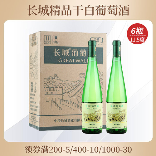 长城精品干白葡萄酒 11.5度国产白葡萄酒 整箱650ml*6瓶 - 图0