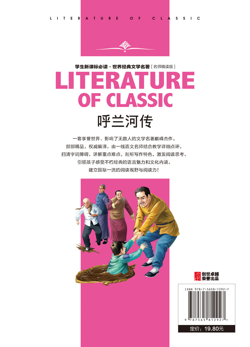 [4本24元]正版呼兰河传萧红汕头大学出版社五年级六年级著书包邮 课外书推荐世界经典文学儿童文学必读名著课外读物名师精读版书籍,淘宝优惠券,粉丝福利购,淘宝优惠卷