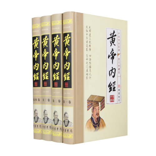 套四本 黄帝内经线装书局闫松素 中医书籍养生医学书 - 图3