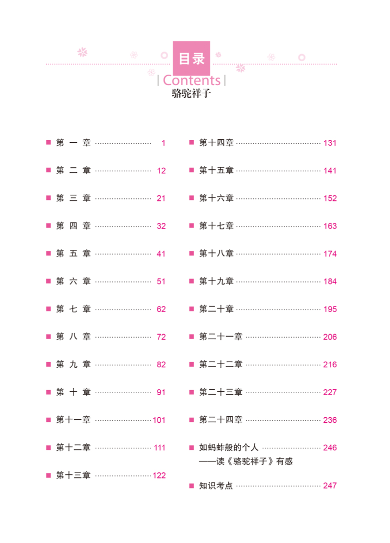 [4本24元]正版骆驼祥子老舍全系列参加满减小学生三四五6年级阅读世界经典名著名师精读版北京燕山出版社书籍教辅童书儿童文学读物 - 图1