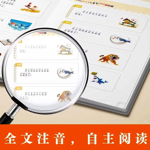 小学生超喜爱的益智动脑四百问400问彩图注音脑筋急转弯谜语大全儿童全脑开发逻辑思维启蒙训练游戏一二三四五六年级课外阅读书籍X - 图2