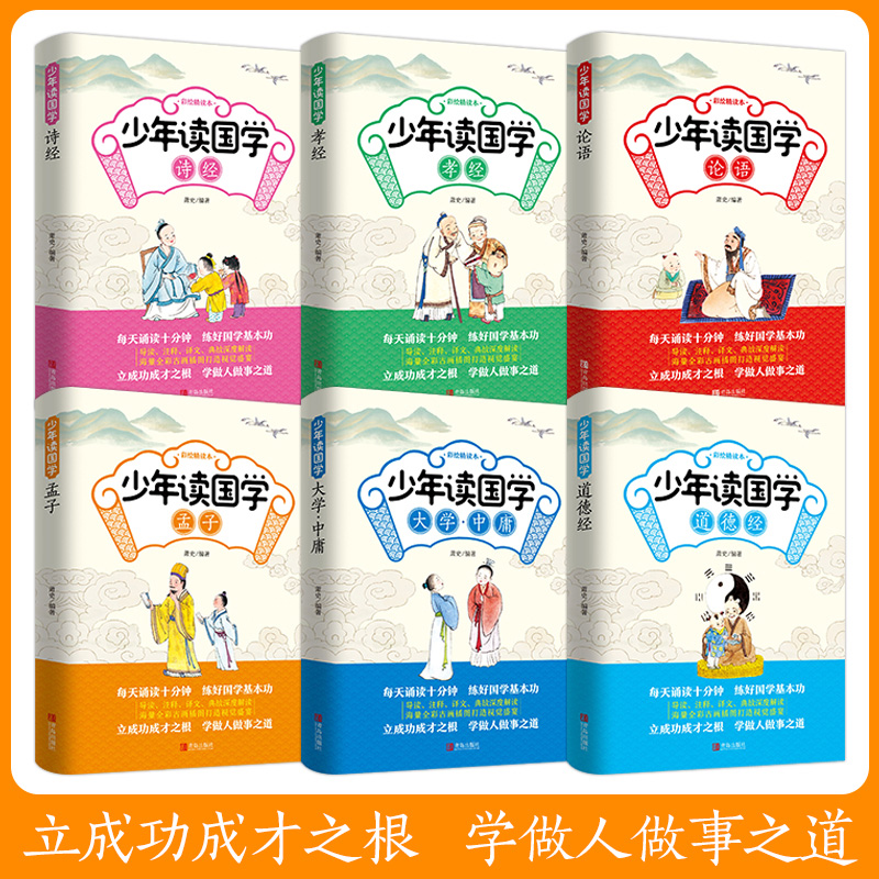 少年读国学全套12册正版论语+孟子+道德经+大学中庸+诗经+孝经+千字书小学课外阅读畅销书排行榜小学生国学经典书籍全套完整版-图0