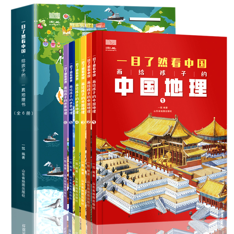 一目了然看中国+世界地理全6册儿童趣味地理百科知识启蒙-图3