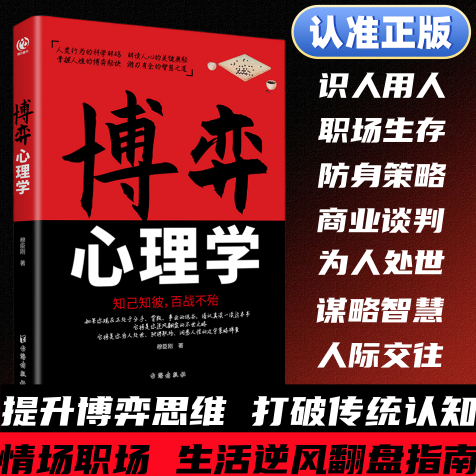 做自己的心理医生 静心书籍正版 与自己和解 停止精神内耗 博弈心理学 放下 前途无量 情绪控制方法 走出抑郁症情绪自救心理疏导书 - 图2