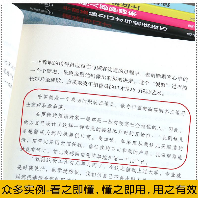 全6册销售就是会玩转情商销售技巧和话术销售类书籍营销管理书籍销售心理学房产汽车二手直销书籍说到客户心里学技巧口才销售书籍-图3