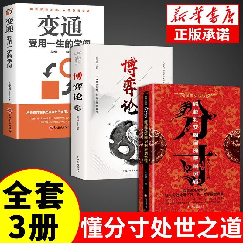 分寸书籍正版博弈论变通商业破局翻盘 7秒成交大师深度成交布局与自己和解停止精神内耗复盘底层逻辑认知觉醒提高自我认知-图1