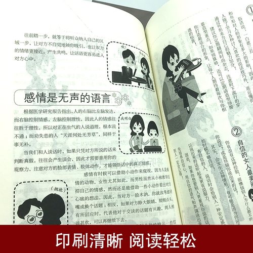 女人受益一生的9堂口才课 高情商口才训练与沟通技巧书籍如何提高情商的书沟通社交类书籍社交与口才提高演讲与口才书 - 图2