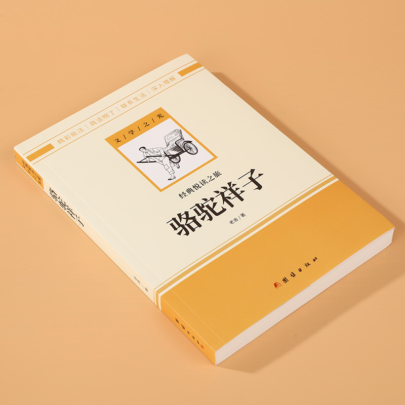 钢铁是怎样炼成的和骆驼祥子七年级下册必读名著正版 初中生初一语文配套阅读世界名著朝花夕拾呐喊西游记7年级上下必读课外书籍 - 图1