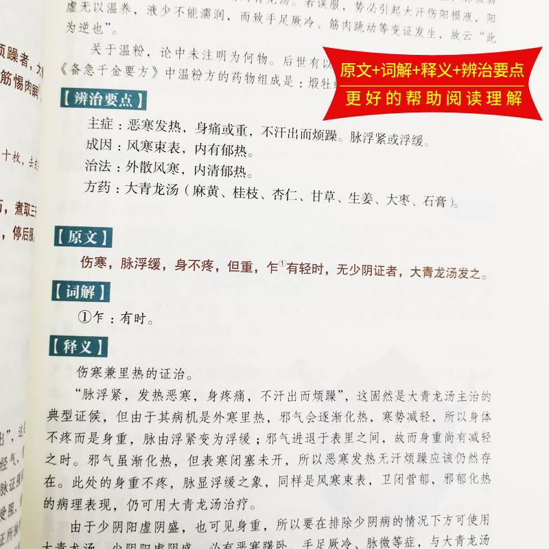 正版6册彩色图解中医名著白话文六大中医生活本草纲目黄帝内经神农本草经伤寒论汤头歌诀温病条辨大全入门基础理论养生书籍畅销书-图3