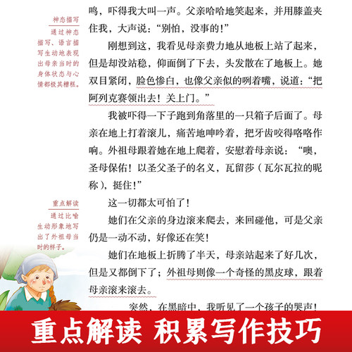 快乐读书吧六年级必读正版童年 爱的教育 小英雄雨来全套3册原著 人教版课本同步小学生6年级上册课外阅读书籍万物复书 - 图1