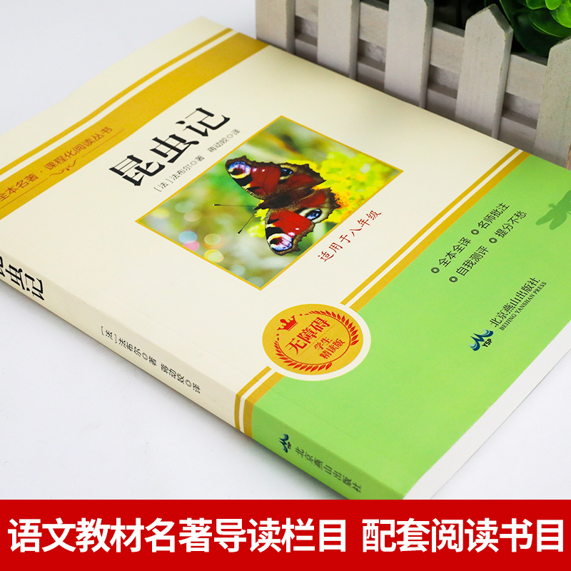 昆虫记正版原著完整版法布尔昆虫记八年级必读课外书老师推荐青少版中学生课外阅读书籍初中生必读经典文学名著科普书籍-图0