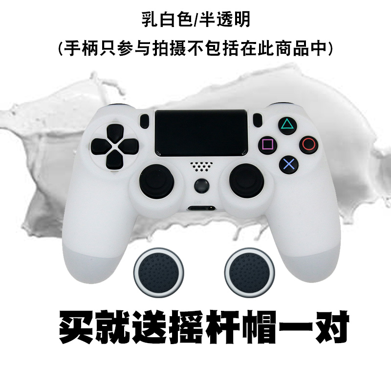 PS4SLIM手柄硅胶套无线防尘防滑防汗保护套PS4PRO软胶套送摇杆帽 - 图0