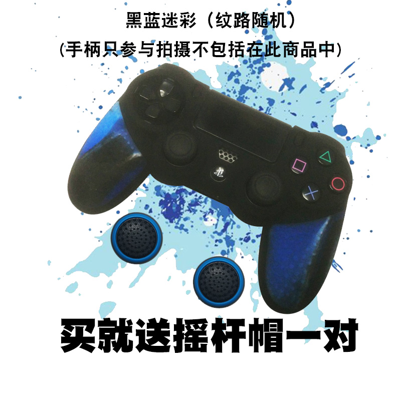 PS4SLIM手柄硅胶套无线防尘防滑防汗保护套PS4PRO软胶套送摇杆帽 - 图1