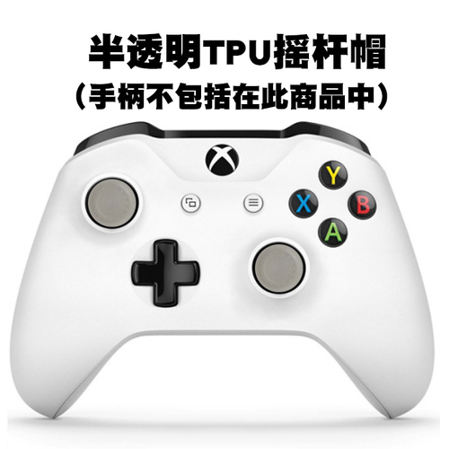 XBOXONE手柄摇杆帽ONES手柄摇杆保护套TPU硬胶防滑帽one手柄通用