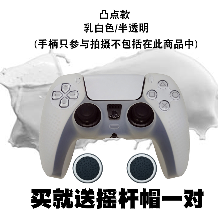 PS5原装蓝牙手柄硅胶保护套 皮纹设计喷油防尘防汗手柄套送摇杆帽 - 图2