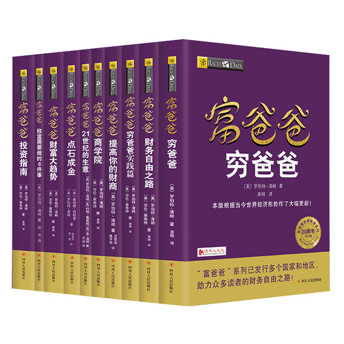 富爸爸穷爸爸系列10本套（富爸爸穷爸爸（20周年修订版） +富爸爸提高你的财商+女人一定要有钱+致富需要做的6件事+ 财务自由之路 - 图1