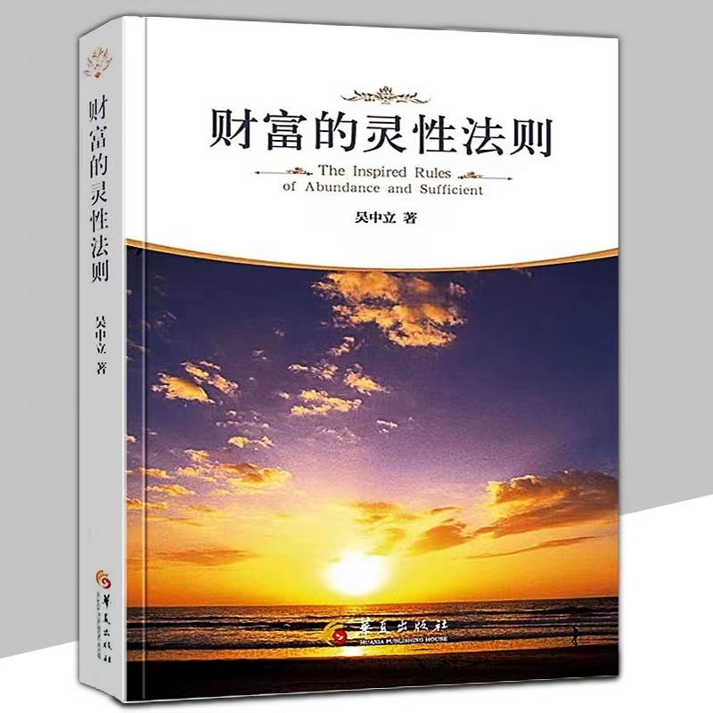 财富的灵性法则神奇的24堂课财富吸引力法则财富的秘密世界从不存在金钱的匮乏只有人类心灵的匮乏帮你找到自己的心灵潜能心灵修养 - 图3