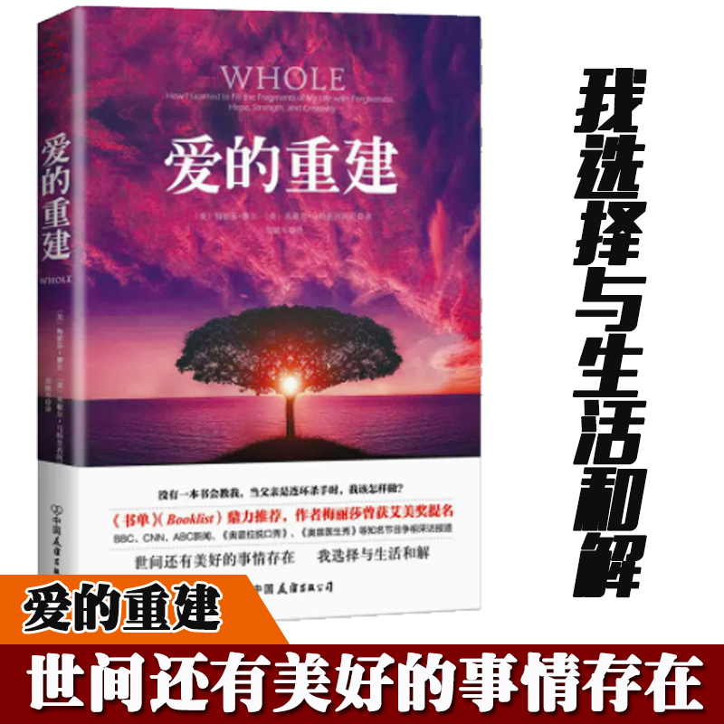 3册心的重建+性格的重建+爱的重建 路路易丝海张德芬 樊登读书会心理健康自我激励心灵疗愈哲理读物书籍 - 图1