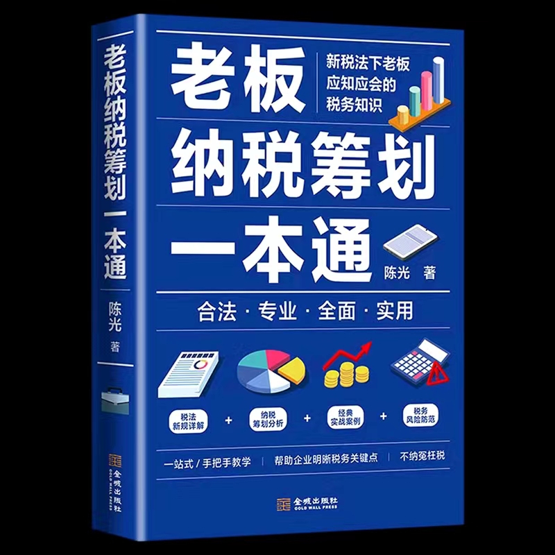 中小企业股权设计一本通+老板纳税筹划一本通+绩效考核与薪酬管理+阿米巴经营企业老板应备的股权财税管理类书籍+工具包-图3