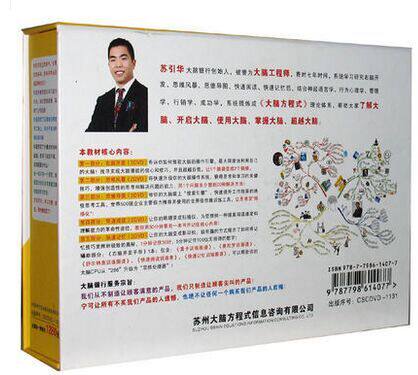 包顺丰大脑银行引爆学习力2020苏引华全集13DVD思维导图薪与酬 - 图1