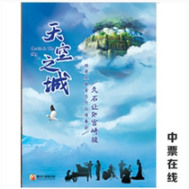 (Dalian) City of Heaven Jiulishi makes Miyazakis cartoon classic musical work concert tickets