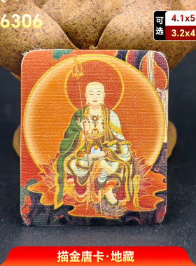 地藏描金本命佛手绘唐卡画芯五台