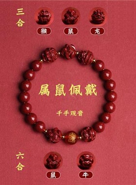 2026年马年朱砂三合手链六合十二