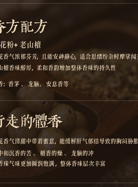 【桂花珠】古方合香珠木犀花香持