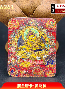 黄财神描金本命佛手绘唐卡画芯五