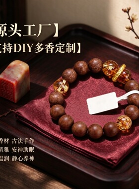 桂花香型合香珠手串DIY天然香珠