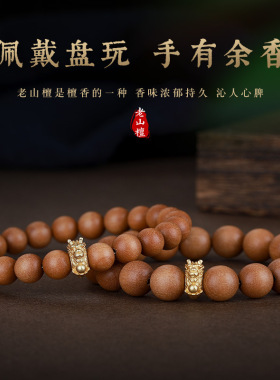 天然老山檀龙头转运珠手串女款香