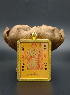 单面描金符文4x5八宝莲花万字壳