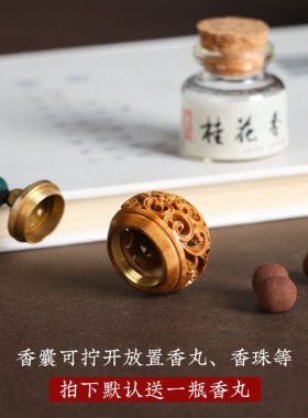 绿檀木古风镂空香囊球香丸汽车钥