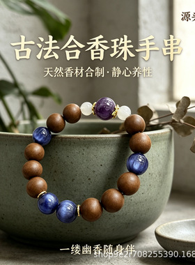合香珠手串草本香珠圆珠搭配配饰