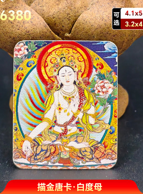 白度母描金本命佛手绘唐卡画芯五